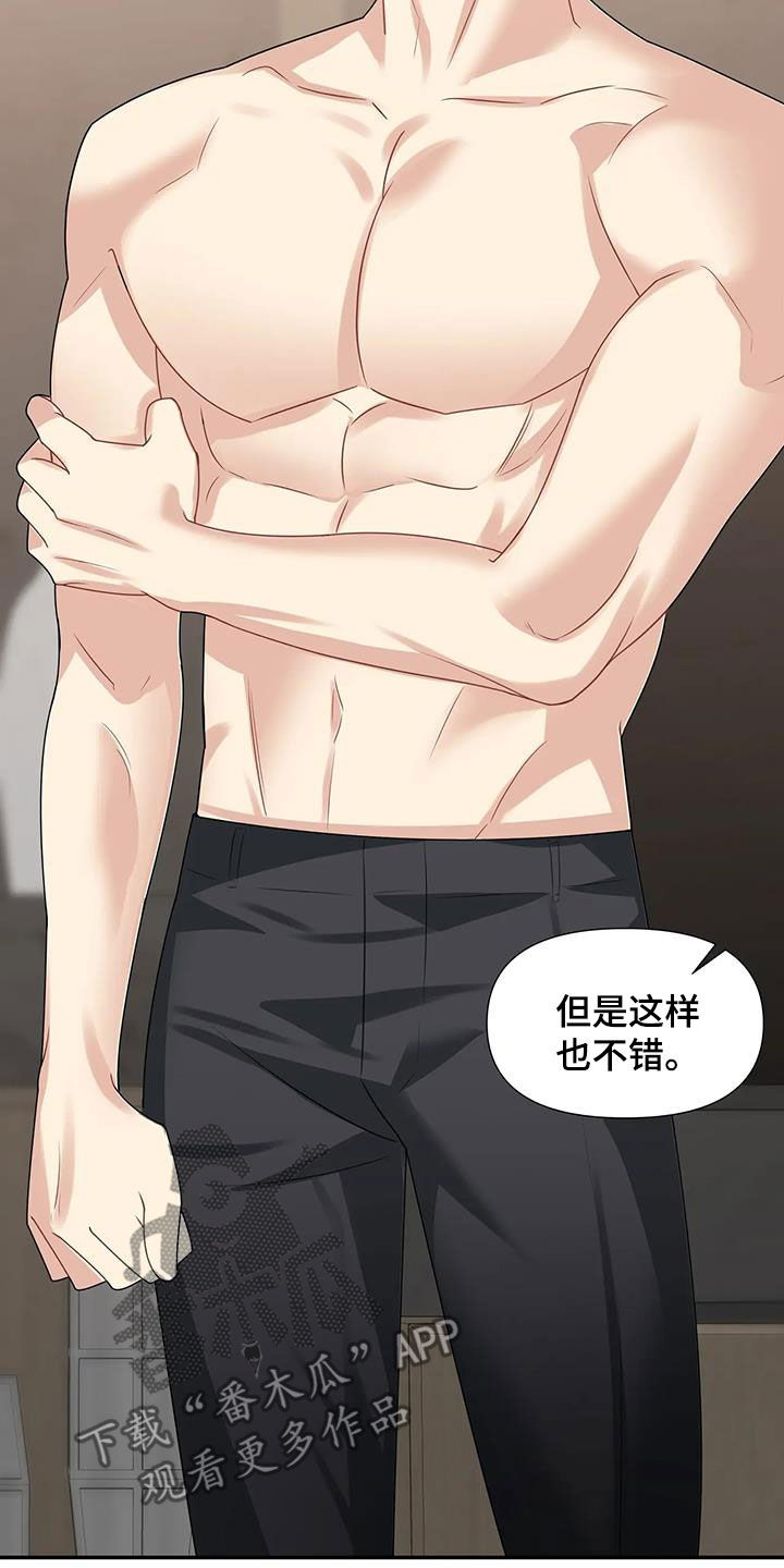 一眼定情和日久生情的区别漫画,第34章：好好表现1图