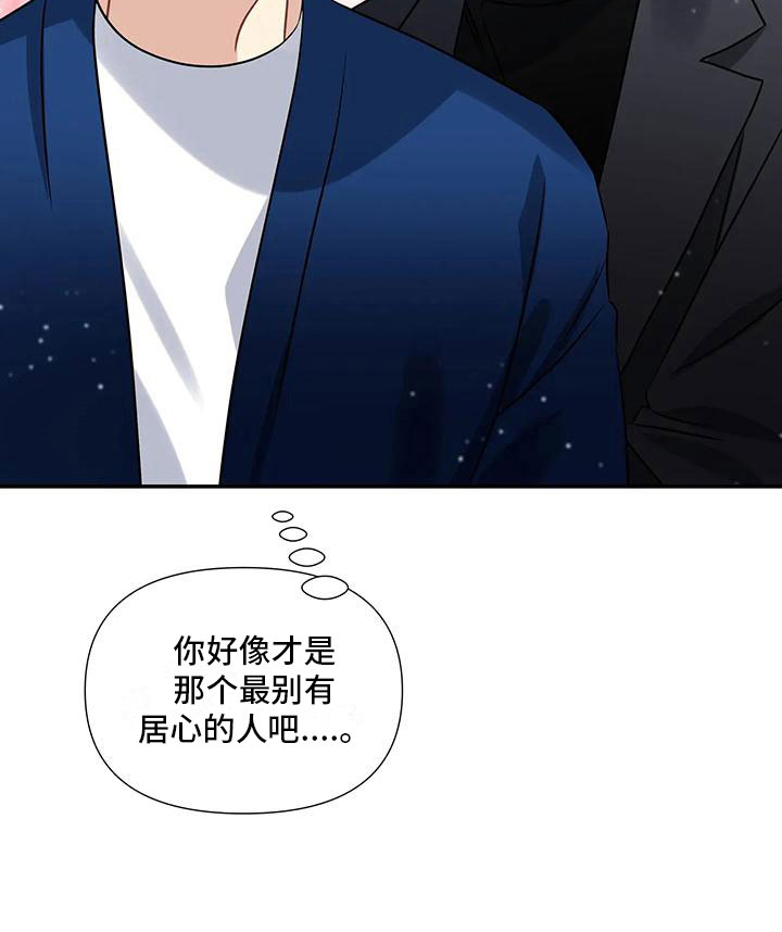 一眼定情和日久生情的区别漫画,第6章：横插一脚1图