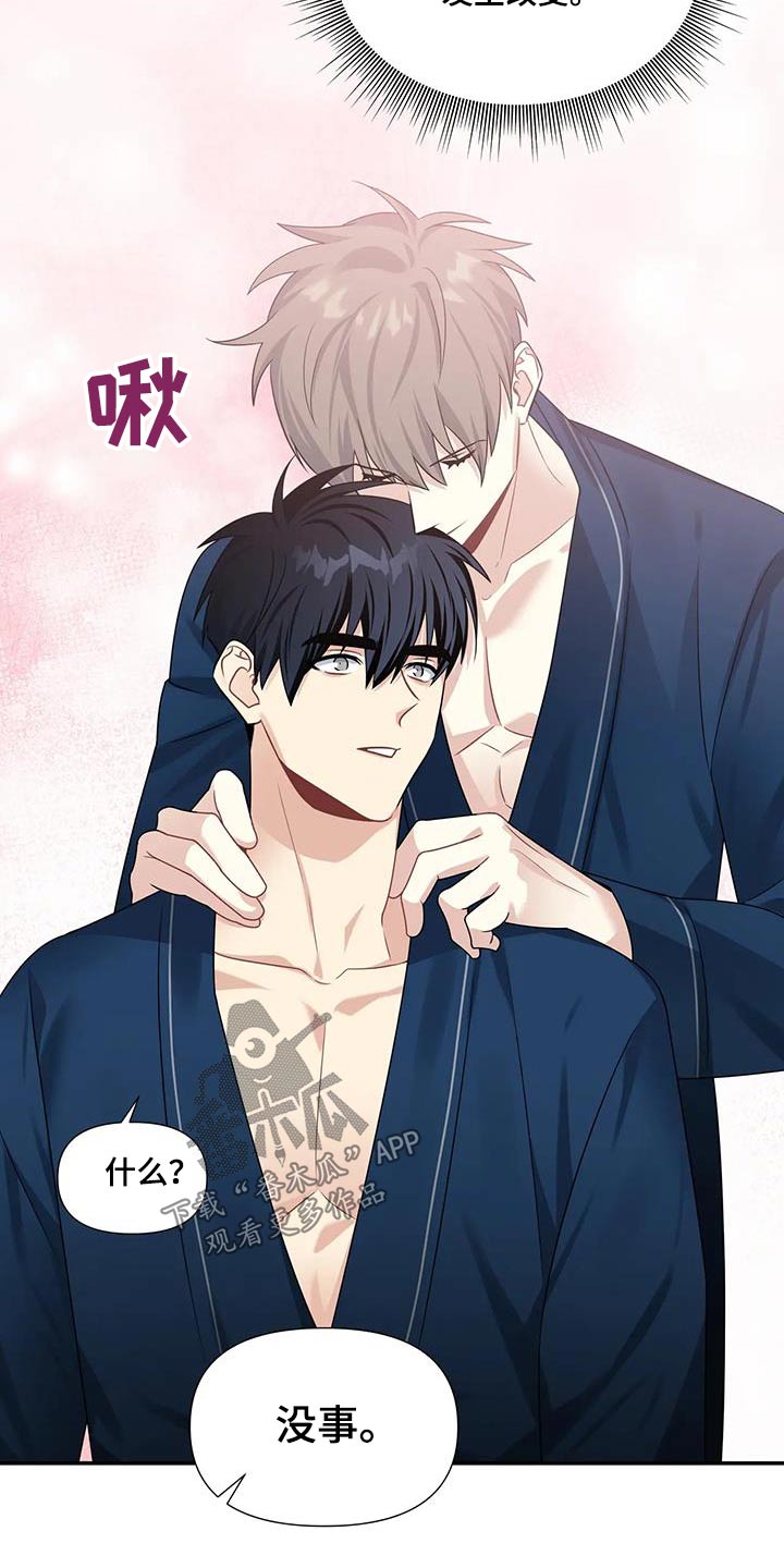 一眼定情两心知短剧在线看免费版漫画,第38章：没变1图