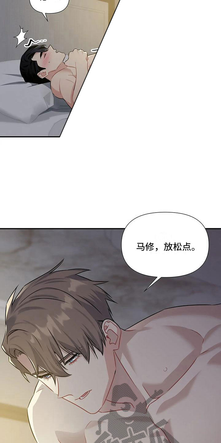 一眼定情两心知演员表漫画,第8章：还能坚持2图