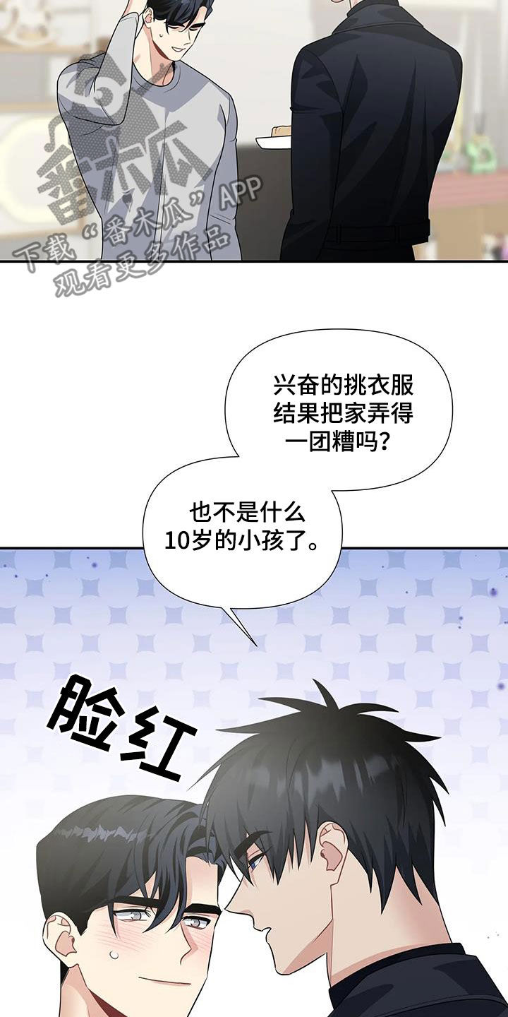 一眼定情两心知短剧在线看免费版漫画,第32章：不可能的1图