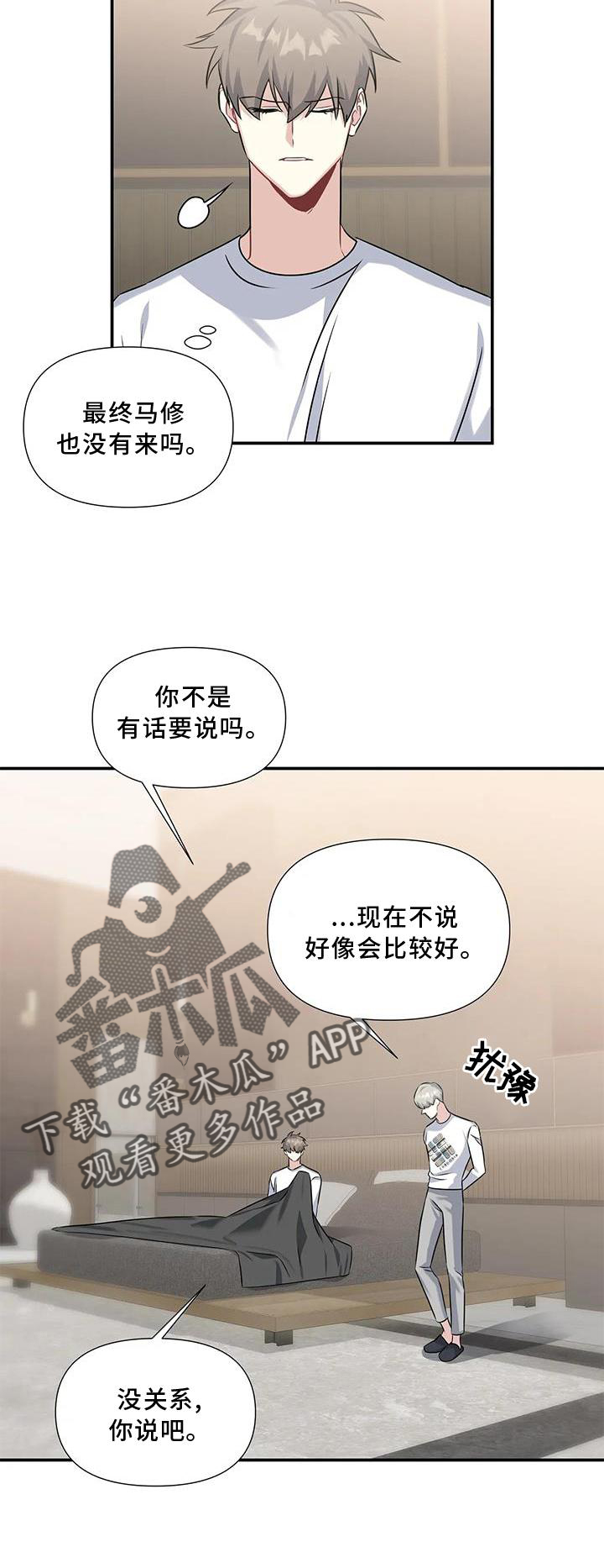 一眼定情两心知短剧在线看漫画,第21章：伤心1图