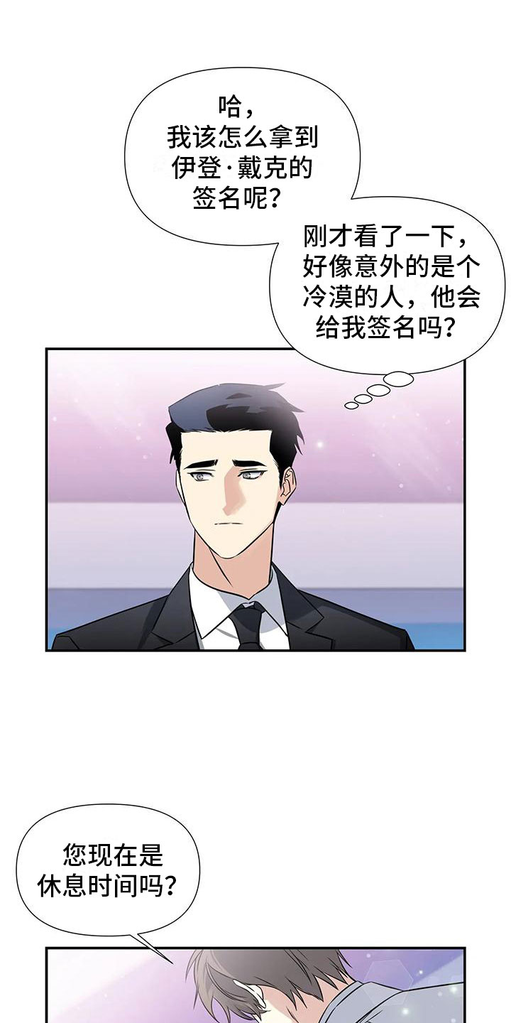 一眼定情和日久生情的区别漫画,第2章：出乎意料1图