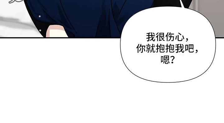 一眼定情和日久生情的区别漫画,第6章：横插一脚2图
