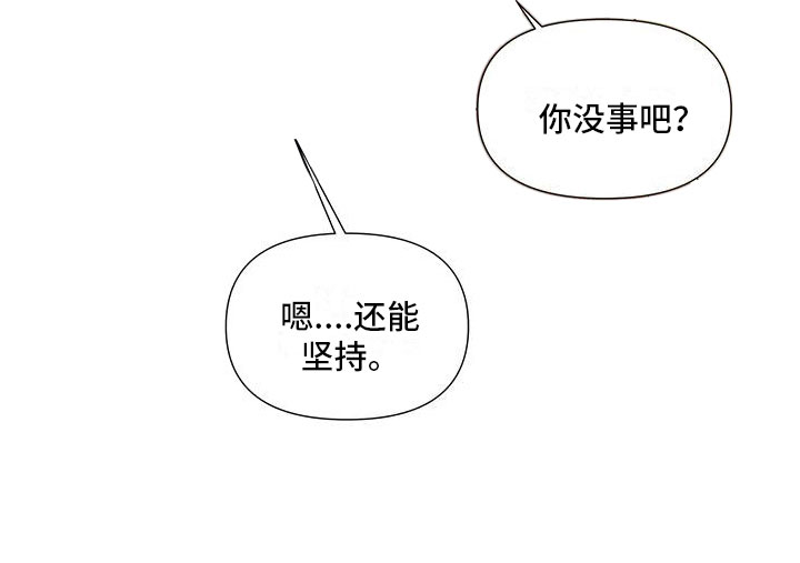 一眼定情两心知短剧在线看免费版漫画,第8章：还能坚持1图