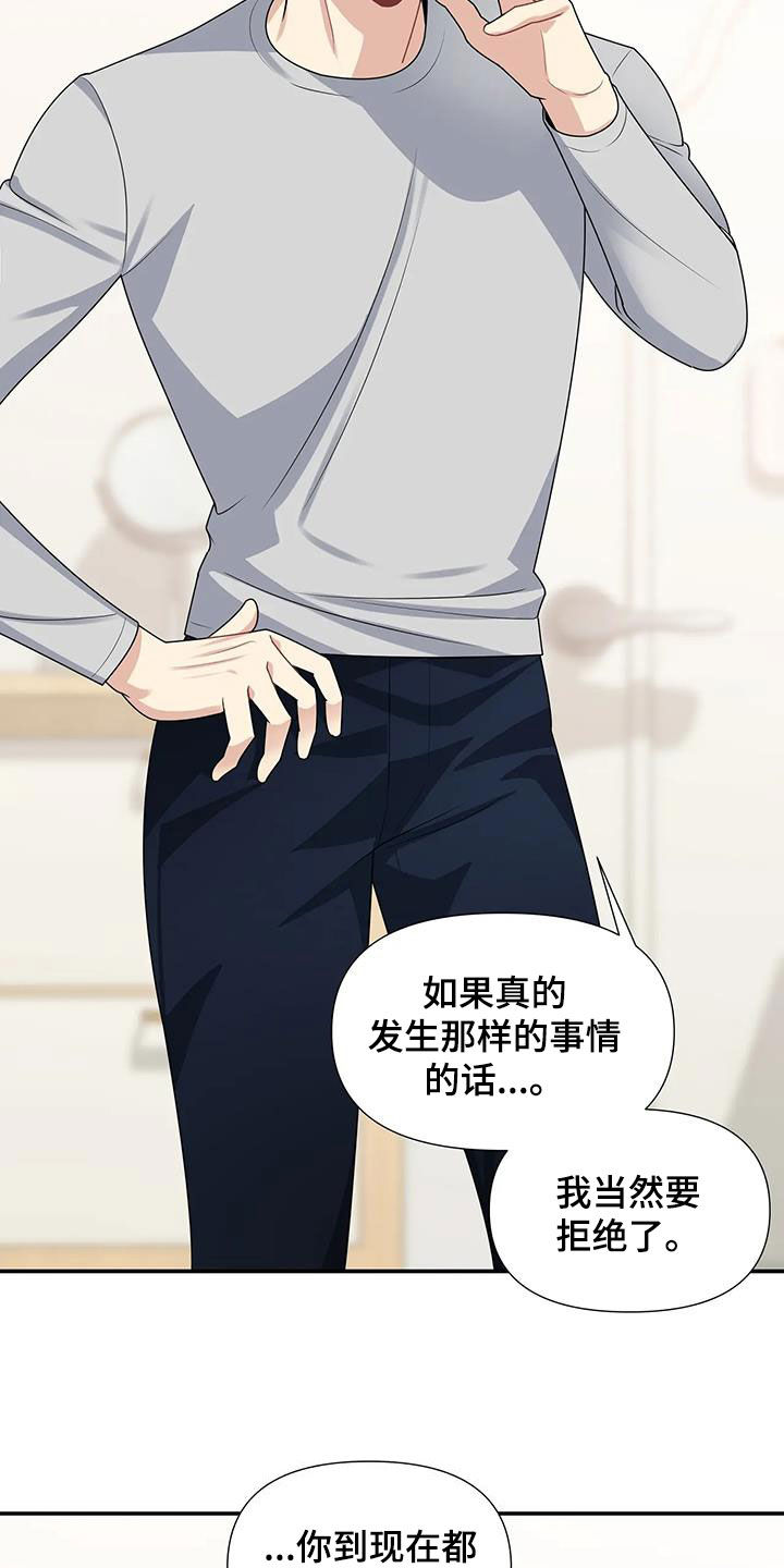 一眼定情两心知短剧在线看免费版漫画,第32章：不可能的1图