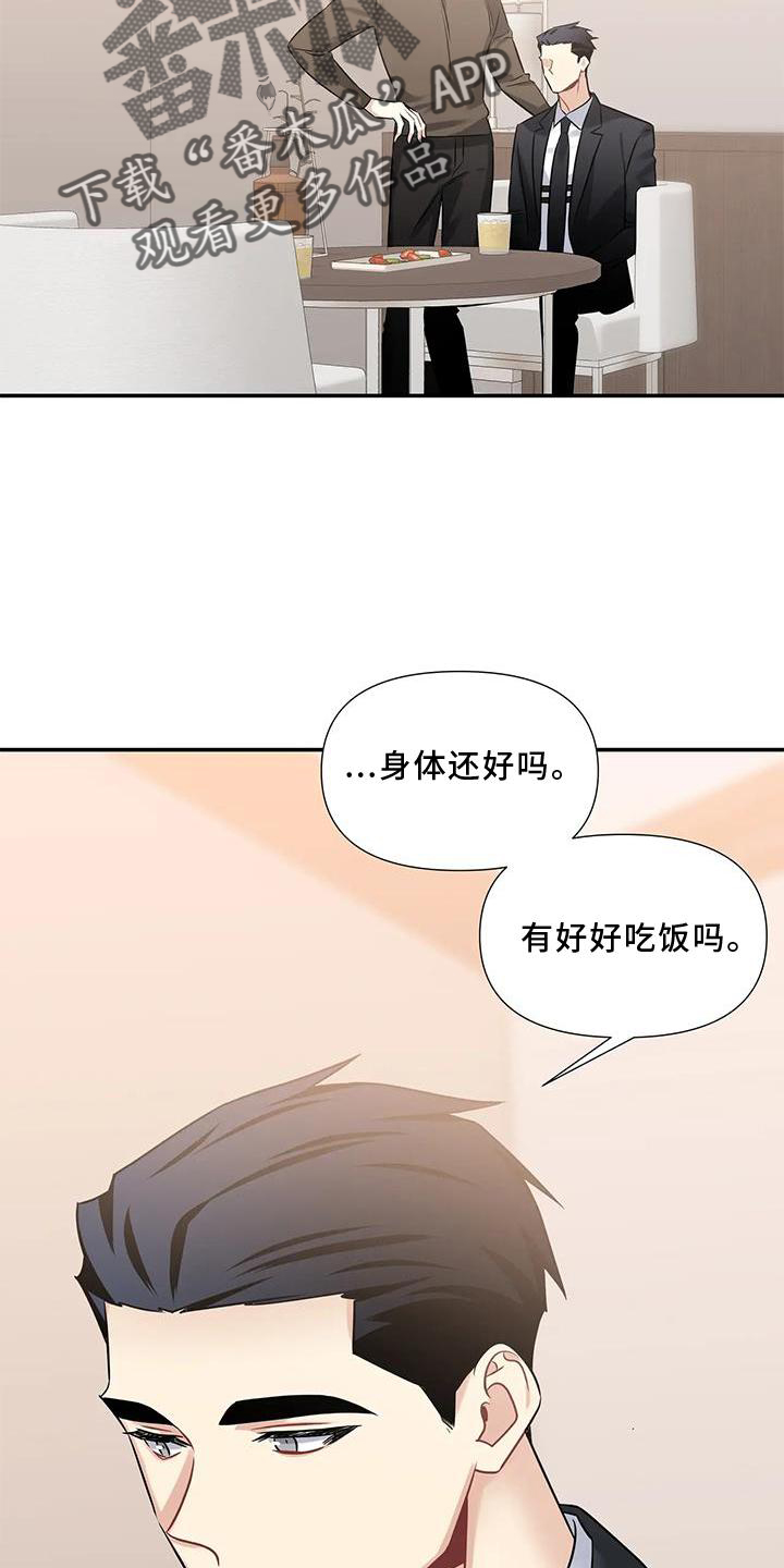 一眼定情两心知全集漫画,第14章：纯真2图