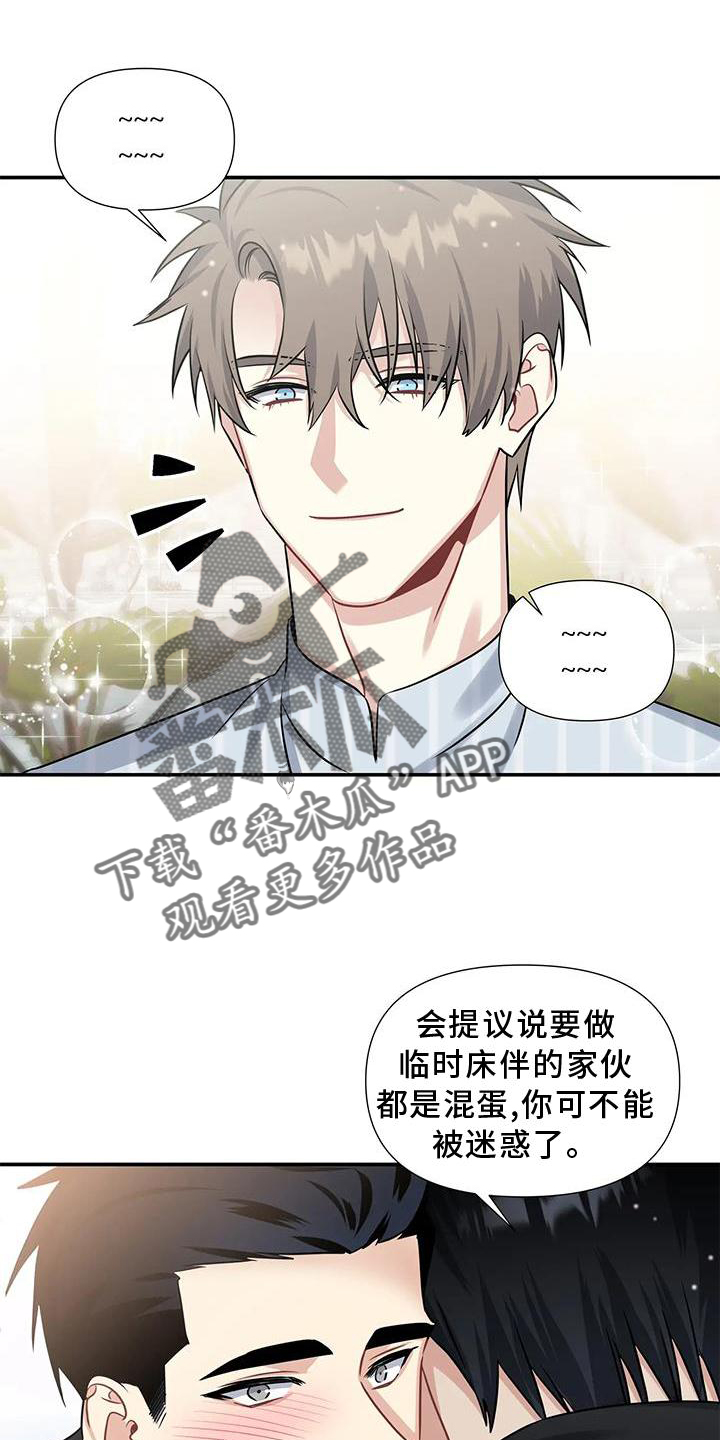 一眼定情两心知短剧在线看免费版漫画,第11章：不爽2图