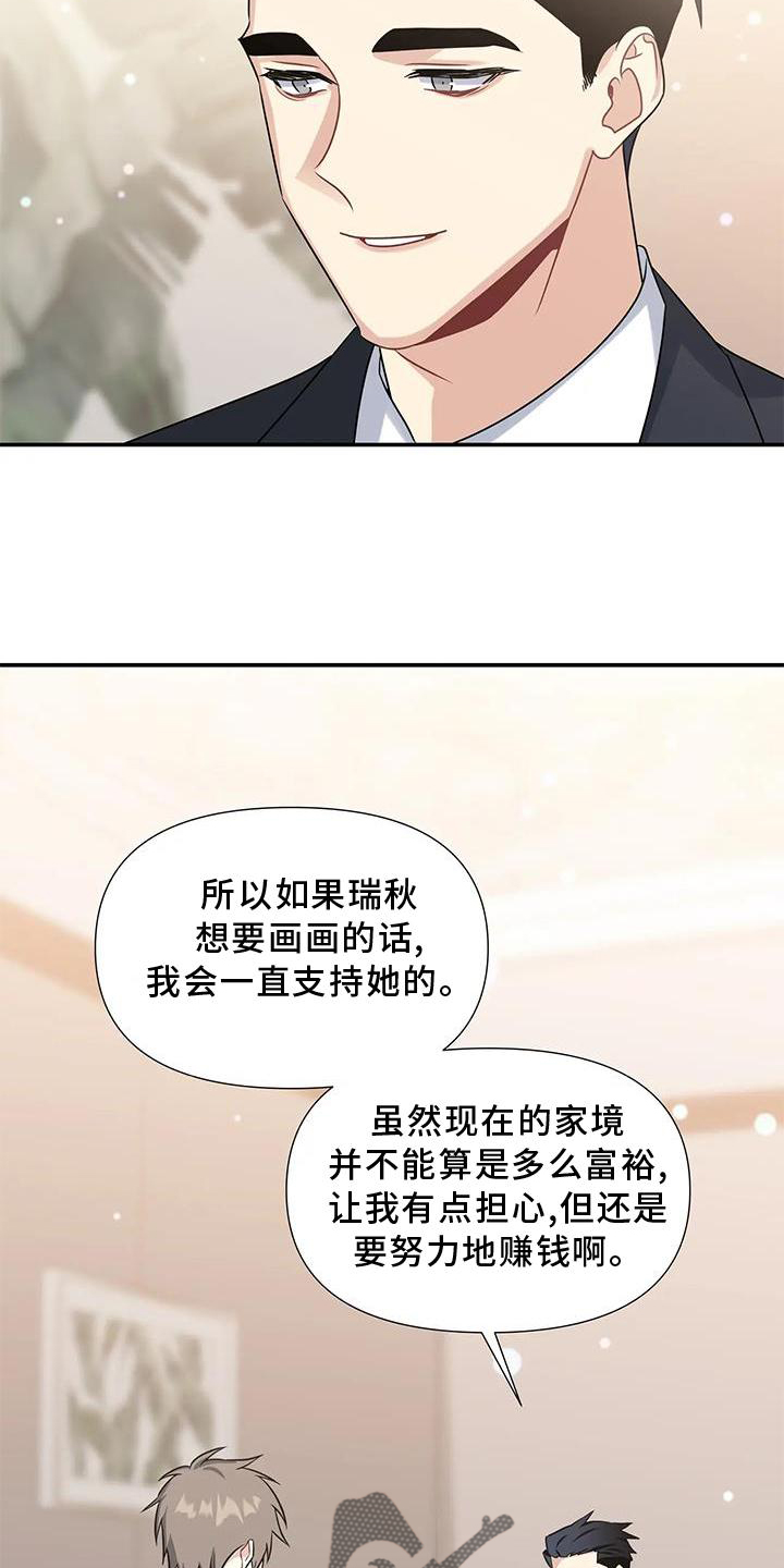 一眼定情两知心漫画,第13章：画画2图