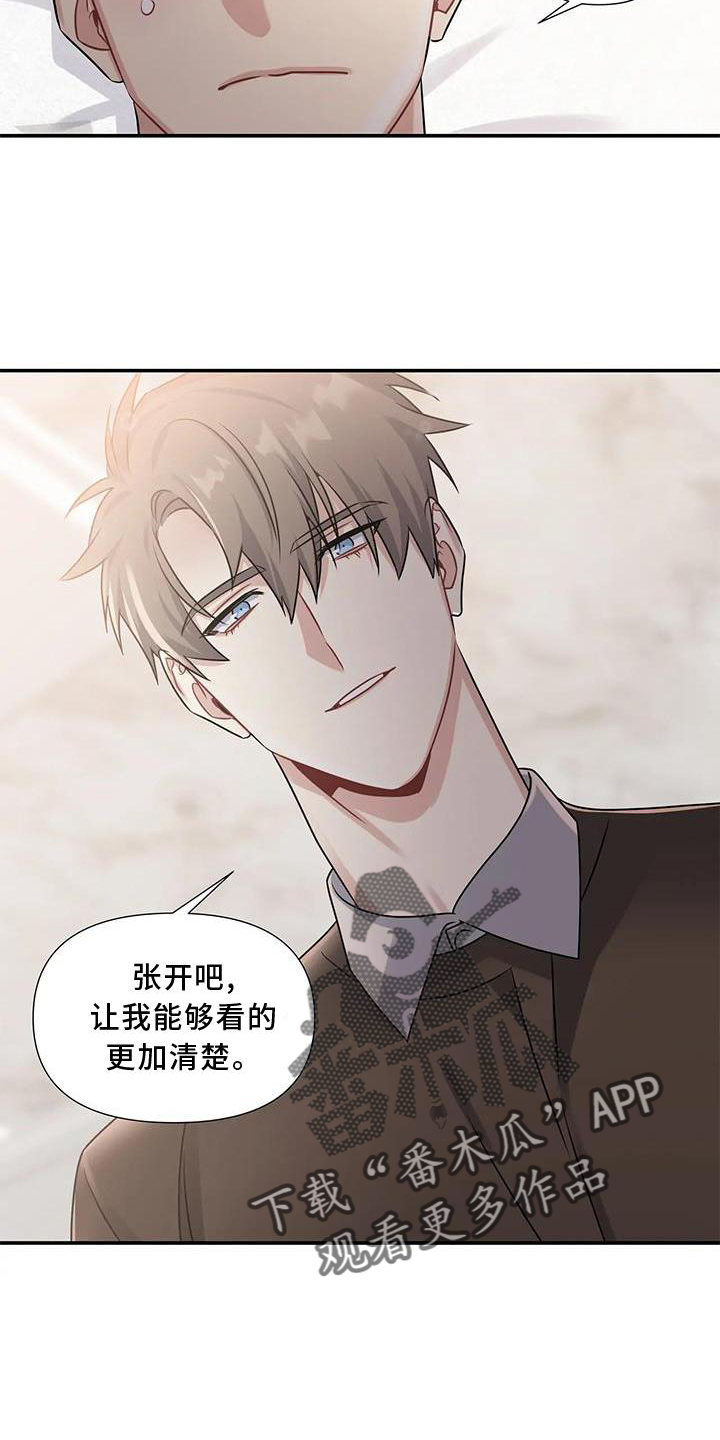 一眼定情两心知全集漫画,第15章：注视2图
