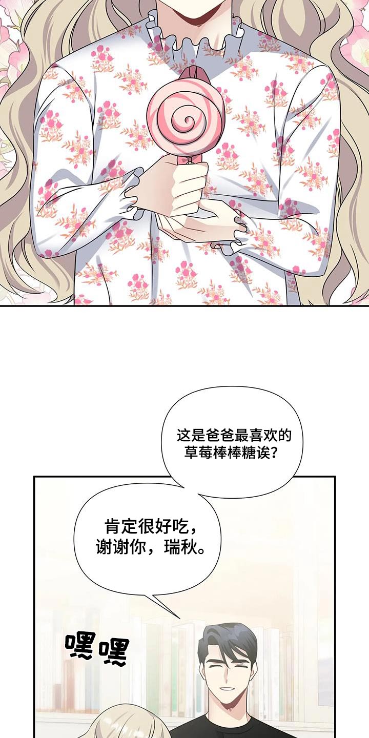 一眼定情成语漫画,第49章：礼物2图