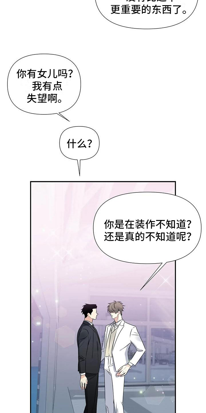 一眼定情11-20漫画,第3章：不可抗因素2图