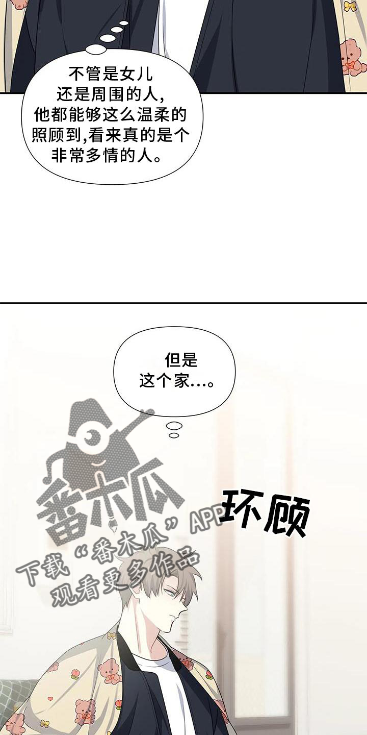 一眼定情和日久生情的区别漫画,第23章：权利1图