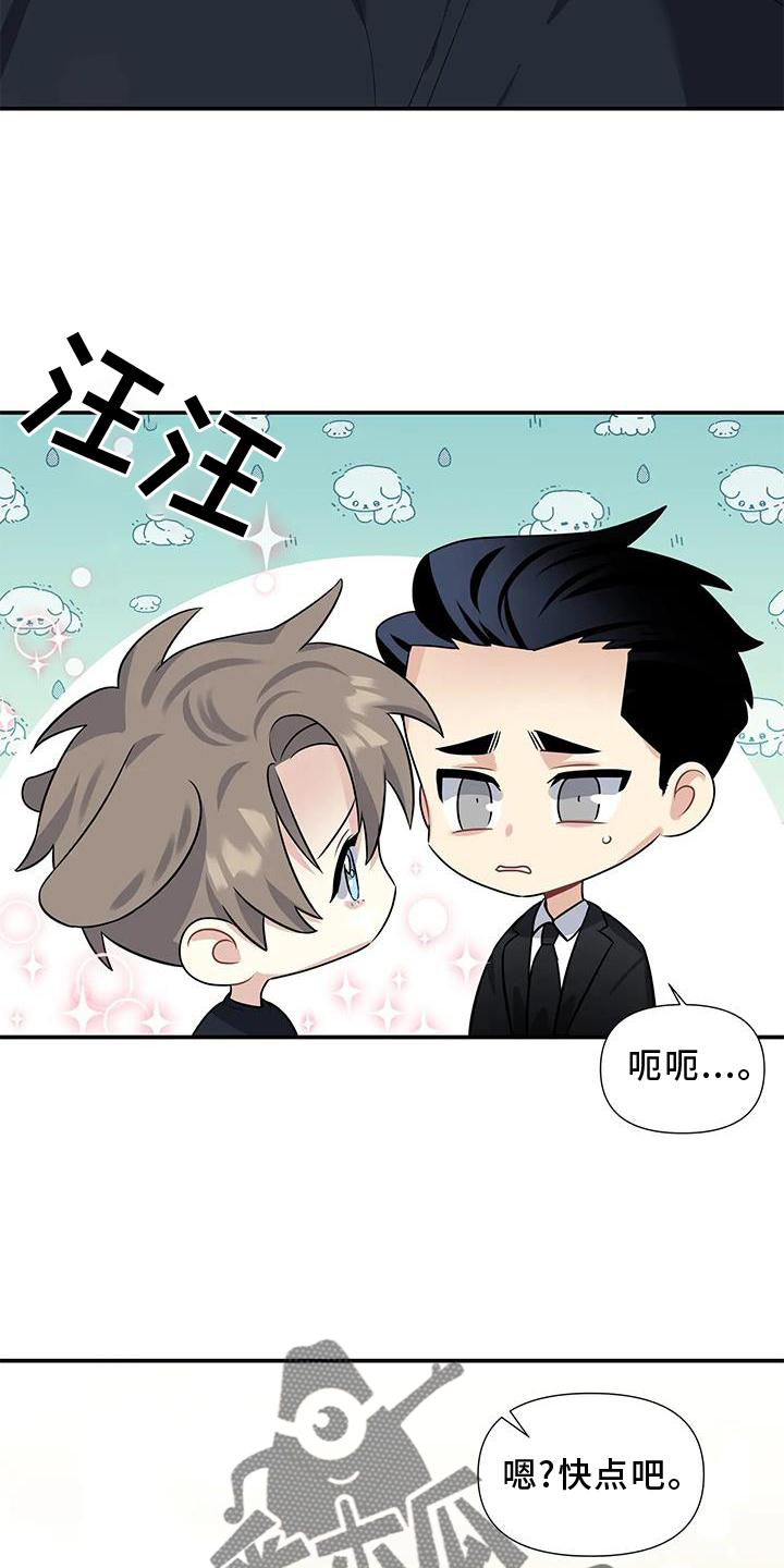 一眼定情和日久生情的区别漫画,第26章：双关2图