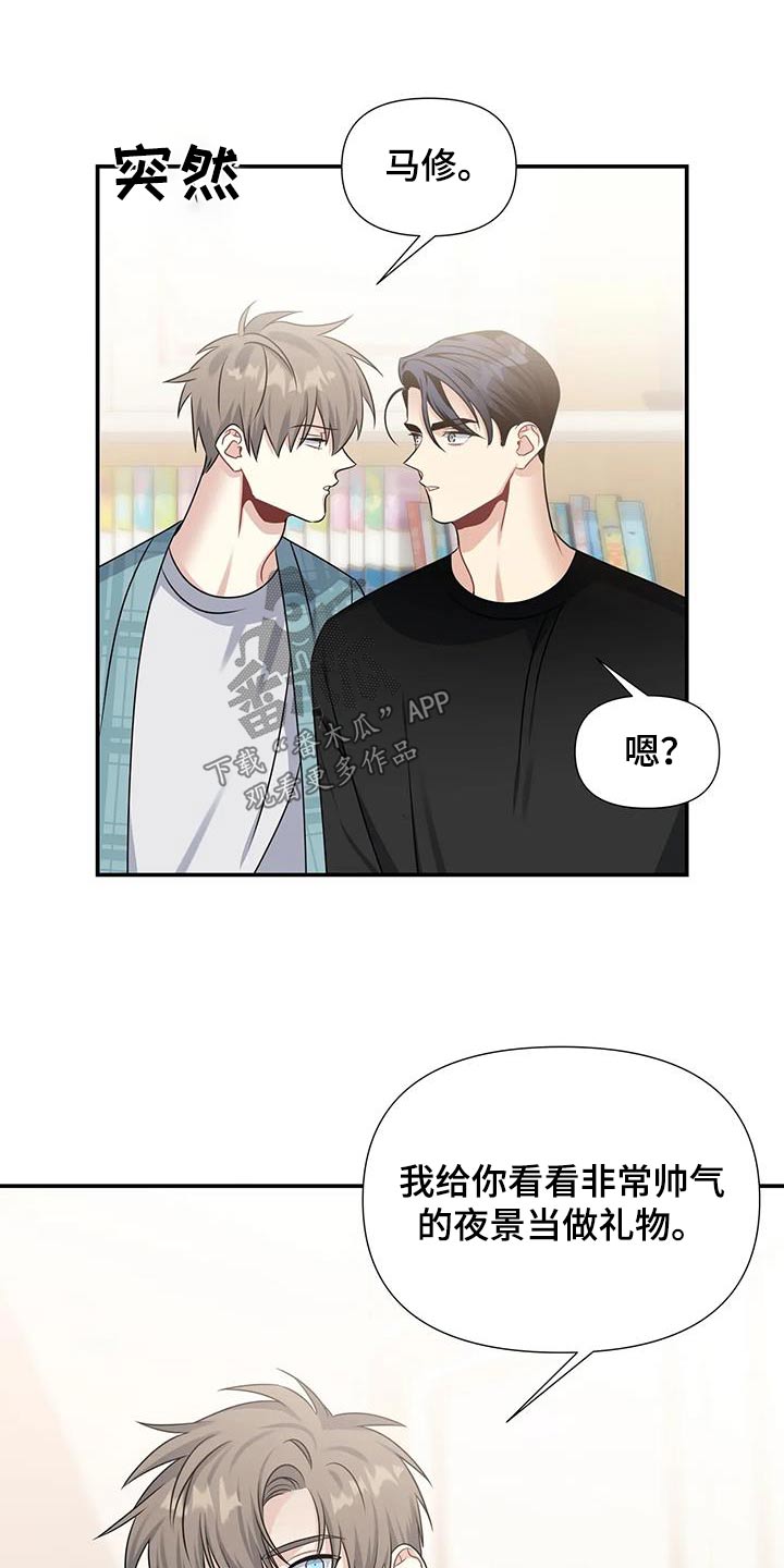 一眼定情两心知短剧在线看免费版漫画,第49章：礼物2图