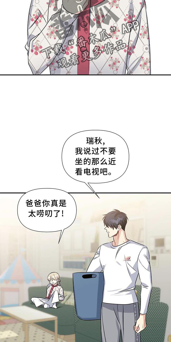 一眼定情下一句漫画,第20章：落空2图