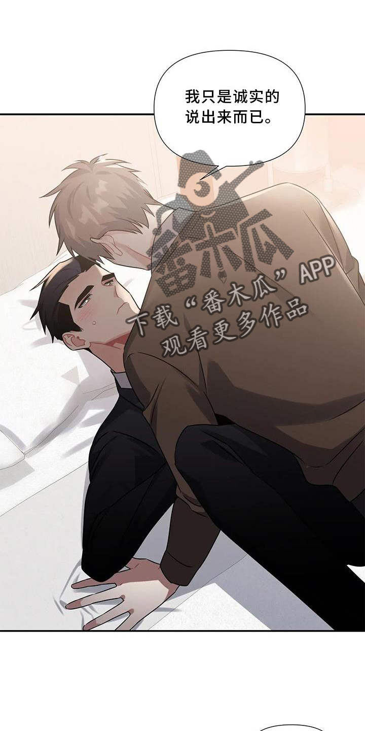 一眼定情两心知全集漫画,第15章：注视2图