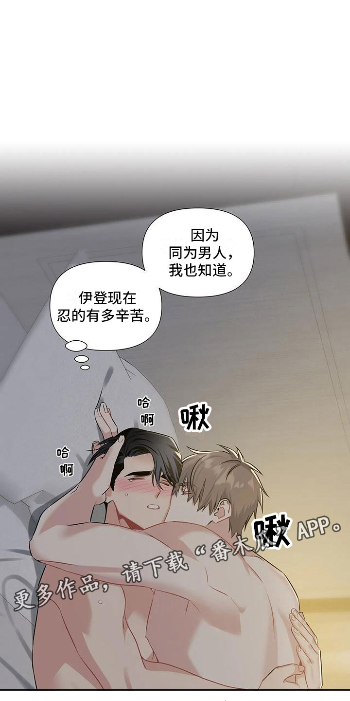 一眼定情两心知短剧在线看免费版漫画,第8章：还能坚持2图