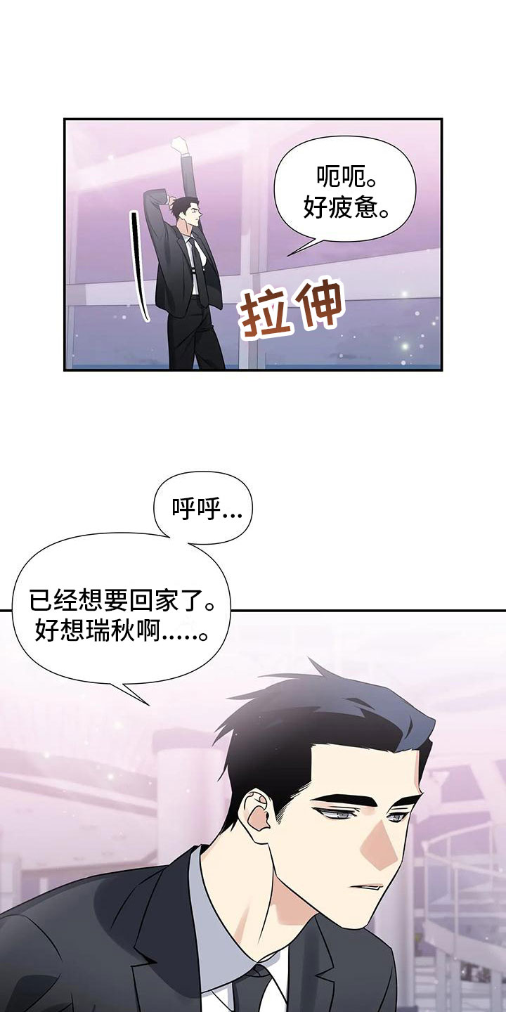 一眼定情和日久生情的区别漫画,第2章：出乎意料1图