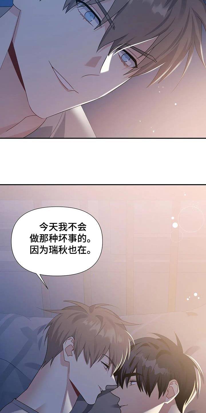 一眼定情两心知全集免费观看漫画,第44章：保持距离1图