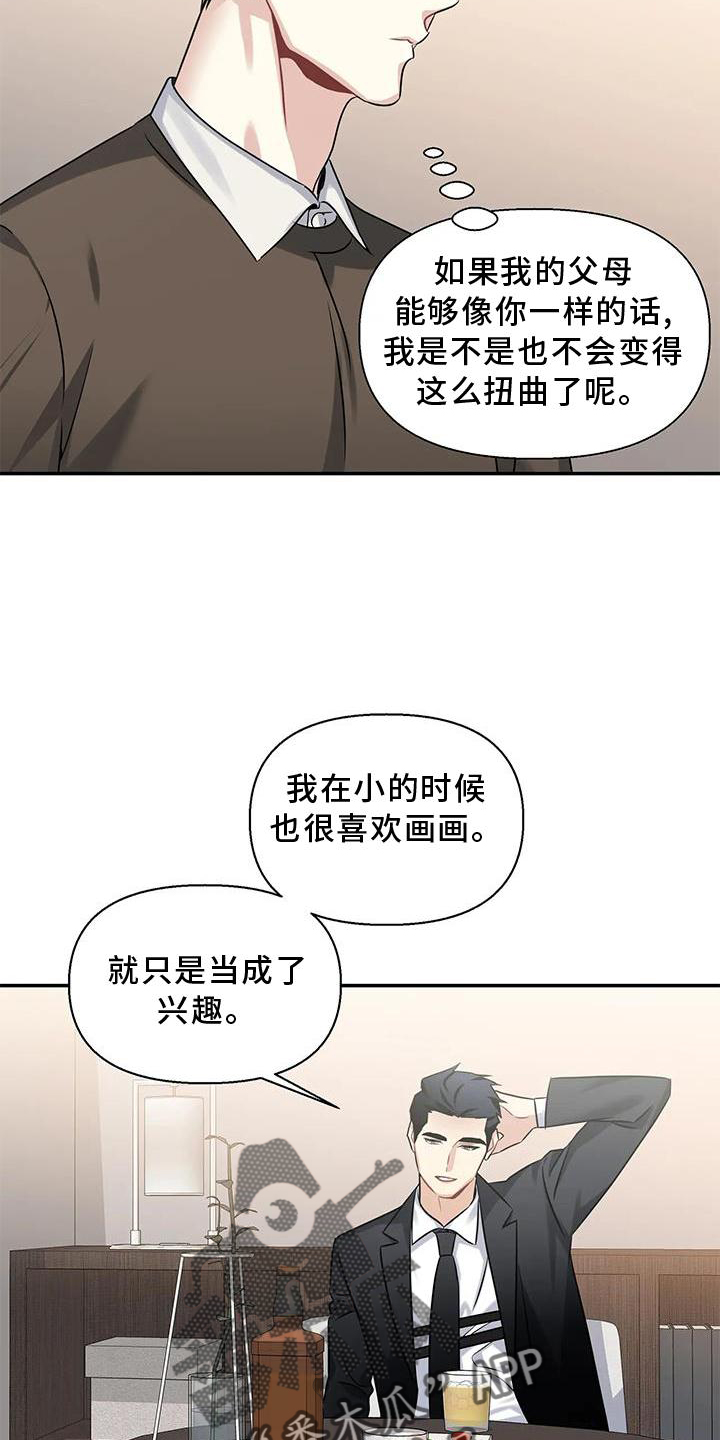 一眼定情两知心漫画,第13章：画画1图