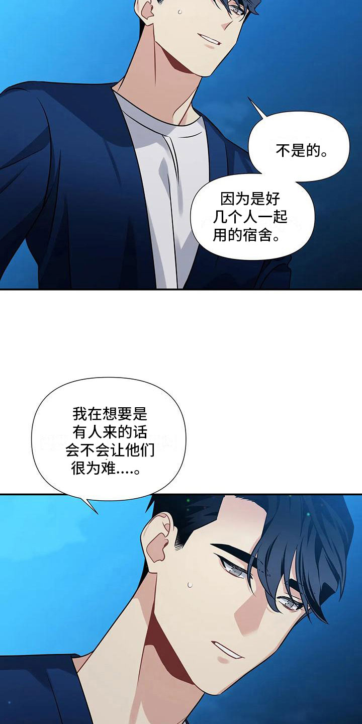 一眼定情和日久生情的区别漫画,第6章：横插一脚1图