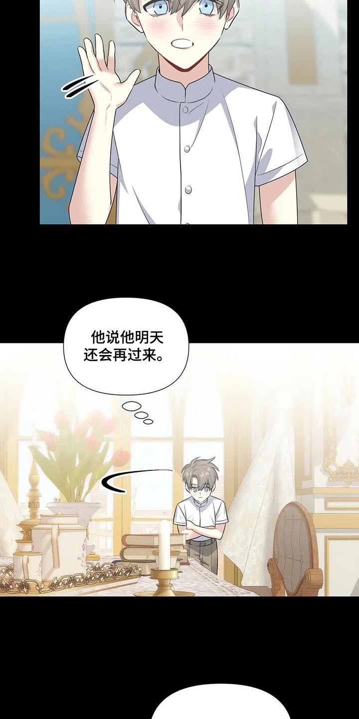 一眼定情到最后结局漫画,第38章：没变2图