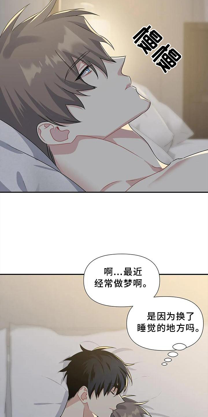 一眼定情两心知男主角漫画,第18章：没有例外2图