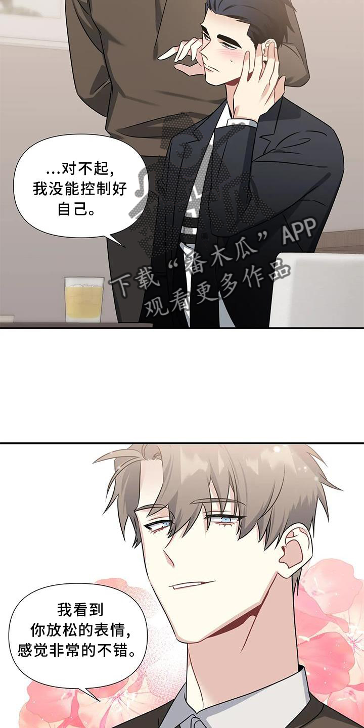 一眼定情两心知全集漫画,第14章：纯真1图