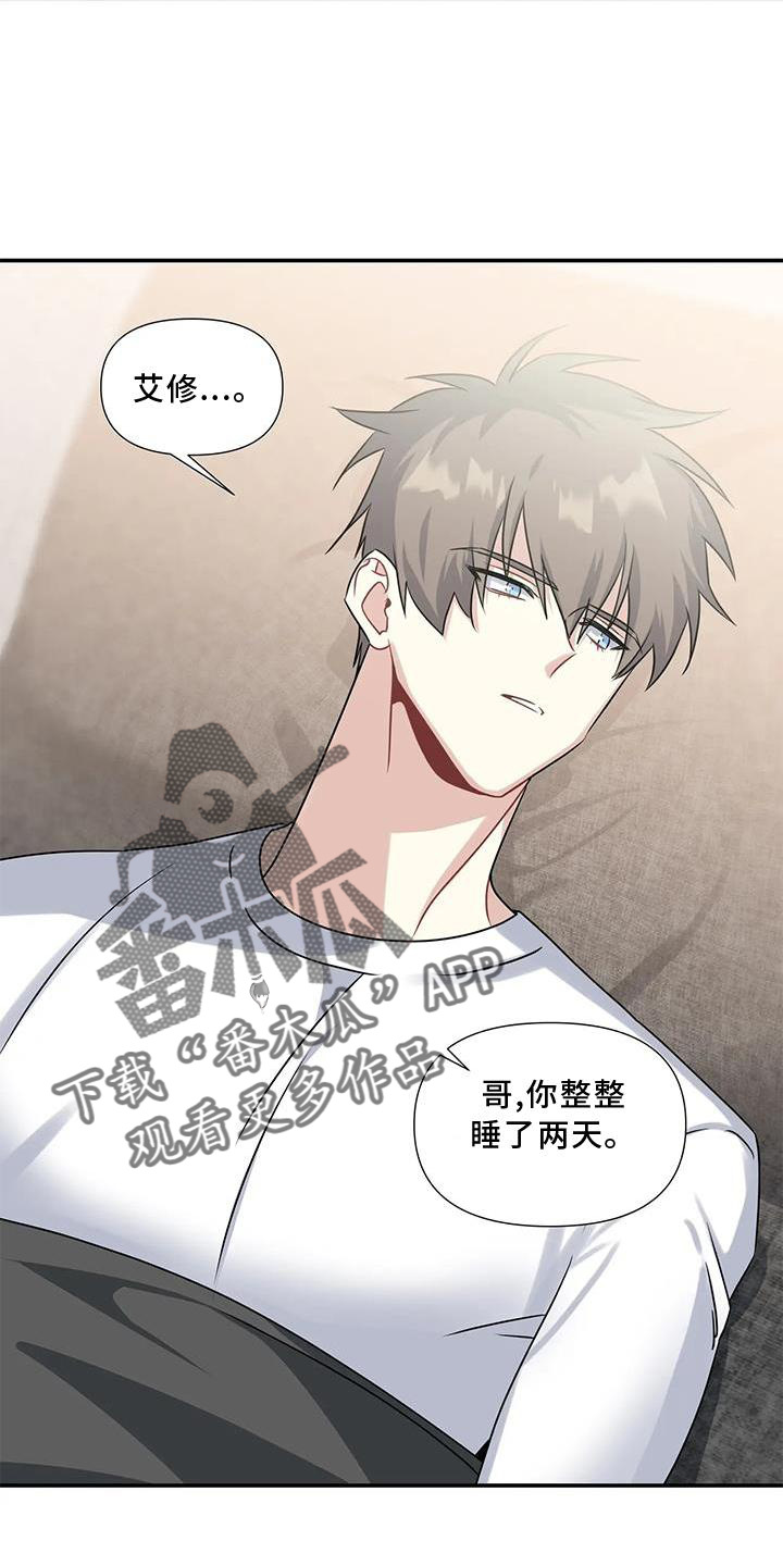 一眼定情两心知短剧在线看漫画,第21章：伤心2图