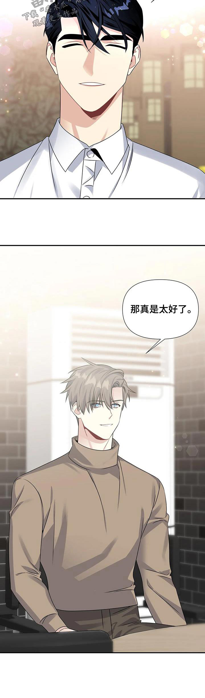 一眼定情两心知短剧在线看免费版漫画,第49章：礼物2图