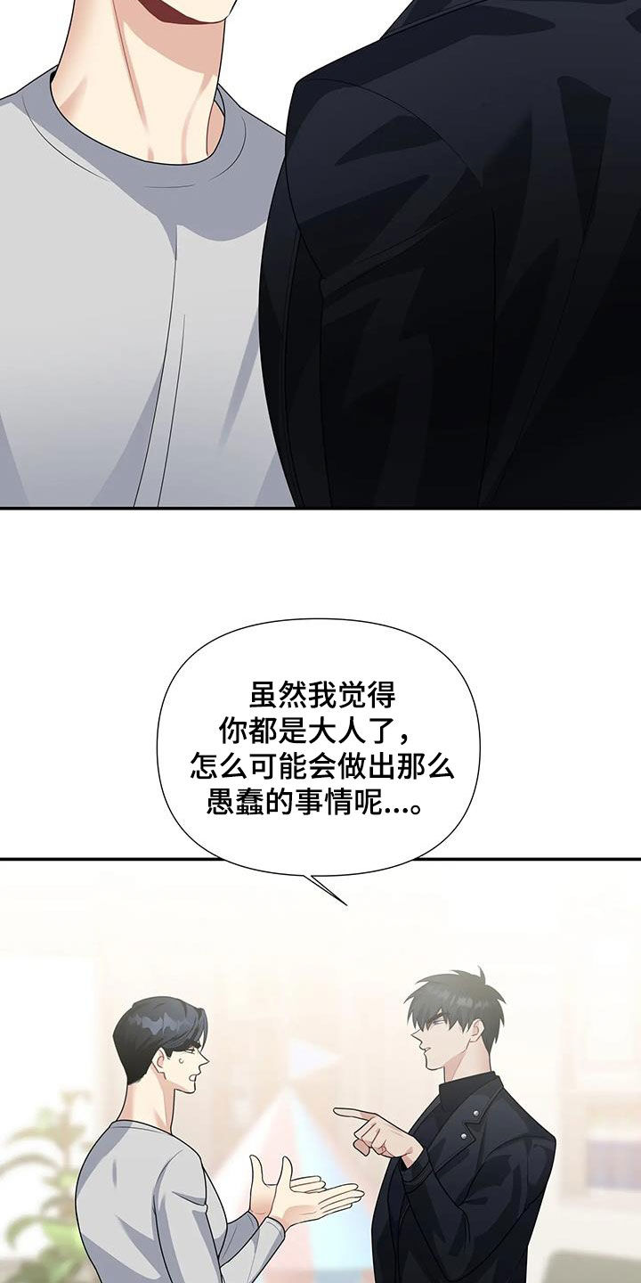一眼定情两心知短剧在线看免费版漫画,第32章：不可能的2图