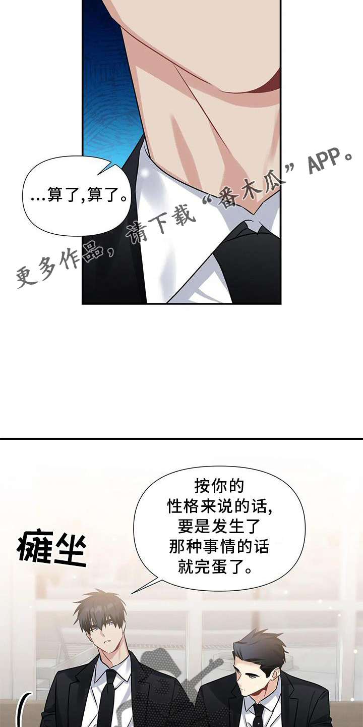 一眼定情经典漫画,第11章：不爽2图