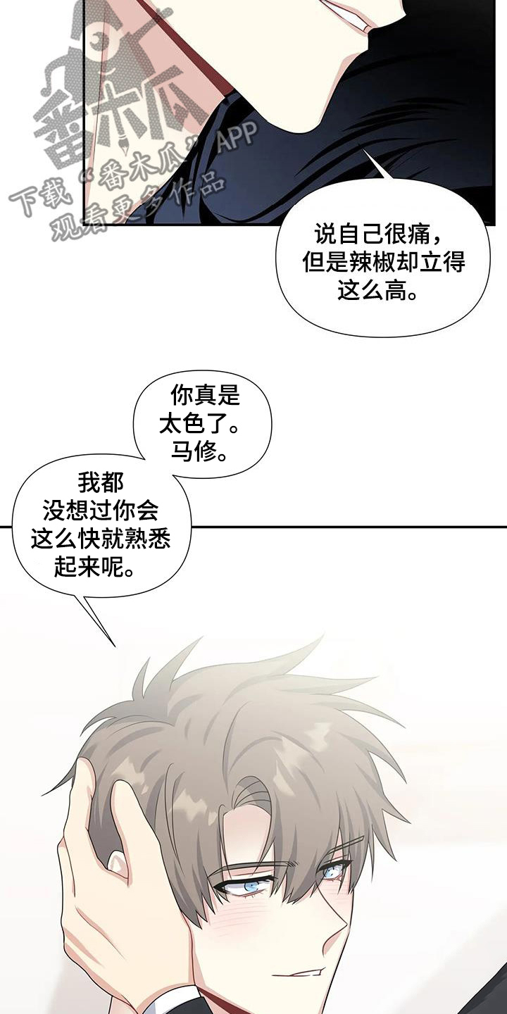 一眼定情和日久生情的区别漫画,第27章：熟悉起来2图