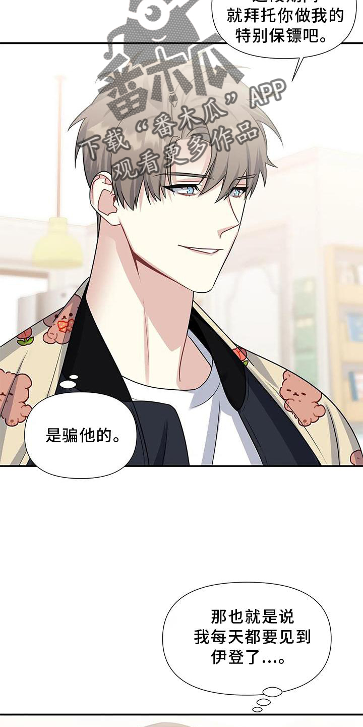 一眼定情和日久生情的区别漫画,第24章：期待2图