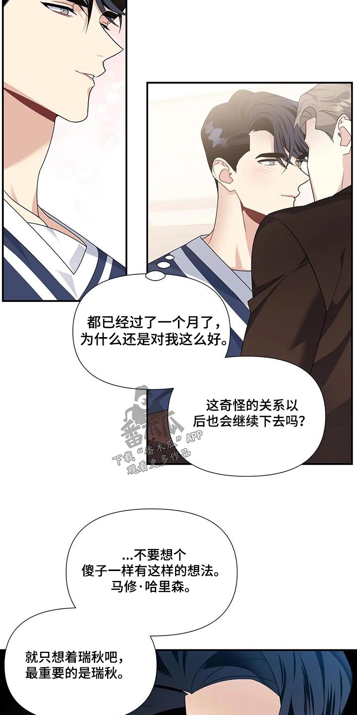 一眼定情两心知男主角漫画,第43章：真可爱2图