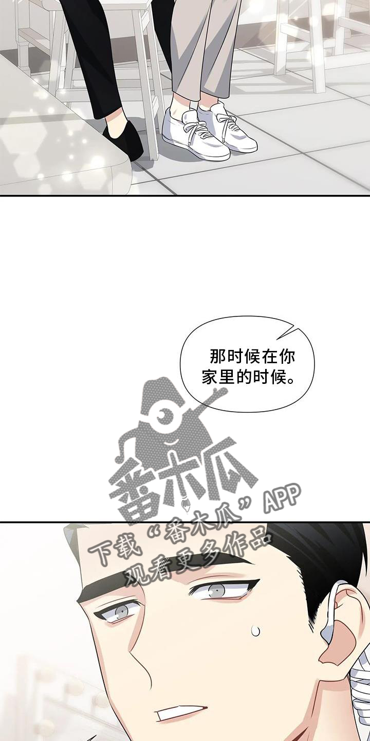 一眼定情的星座漫画,第26章：双关2图