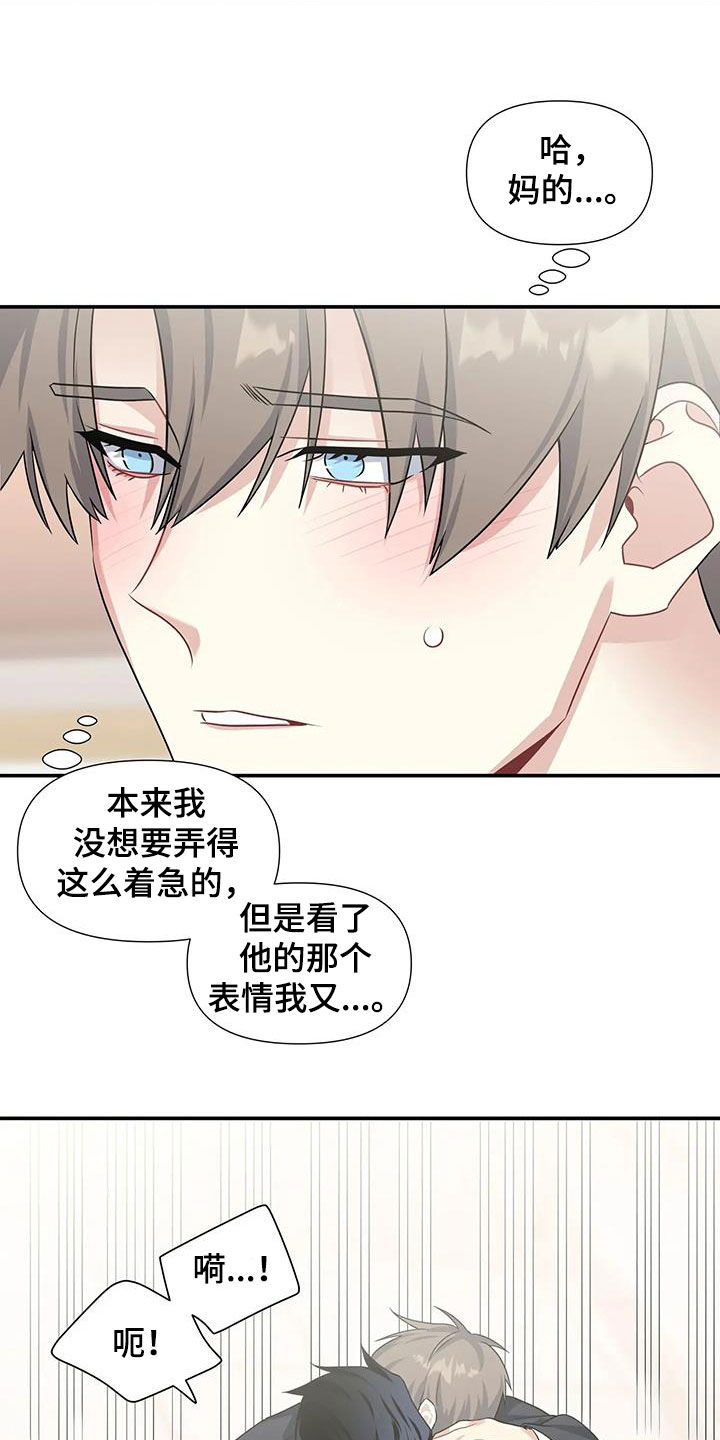 一眼定情和日久生情的区别漫画,第27章：熟悉起来1图