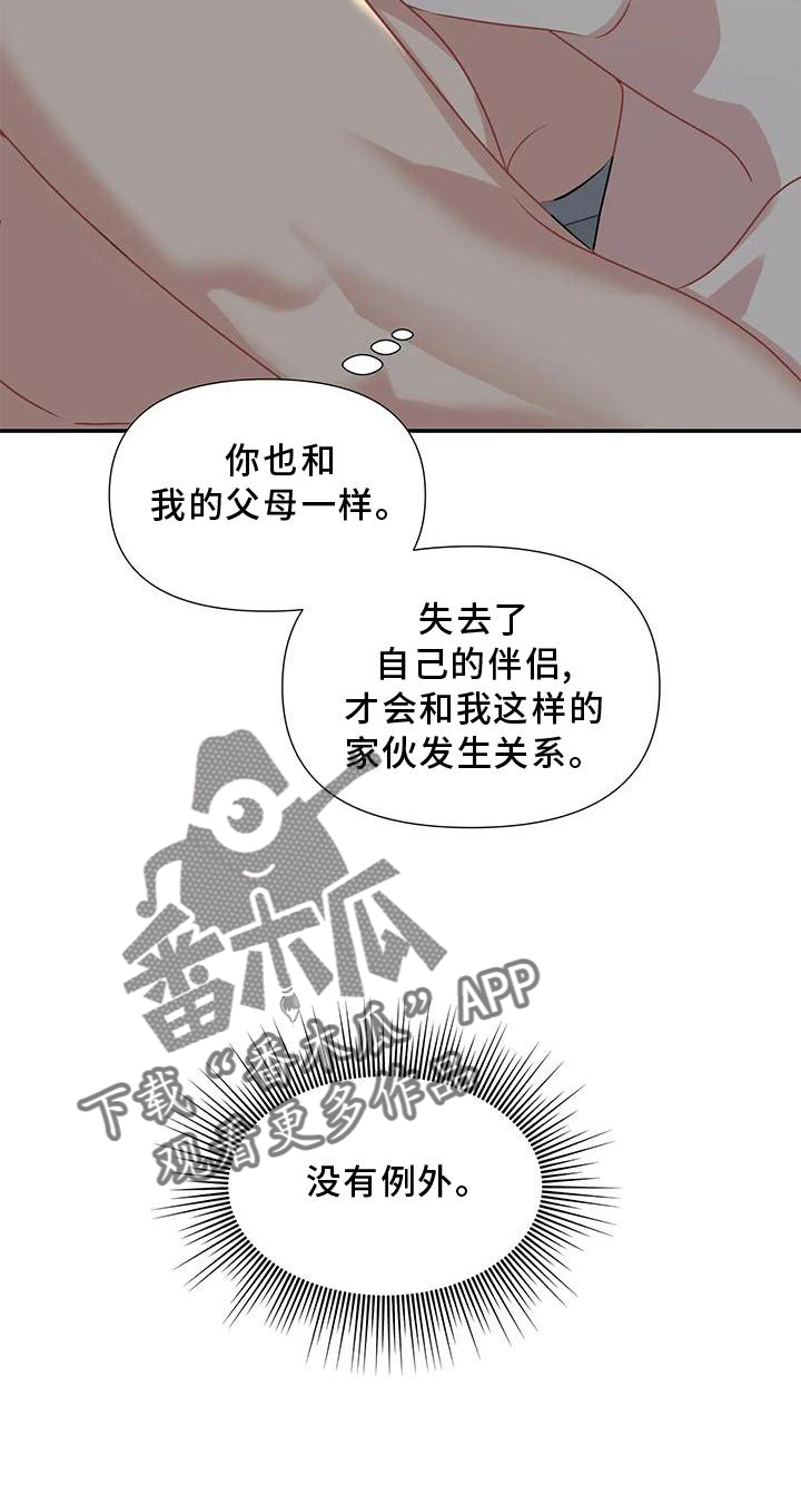 一眼定情两心知短剧在线看免费版漫画,第18章：没有例外1图