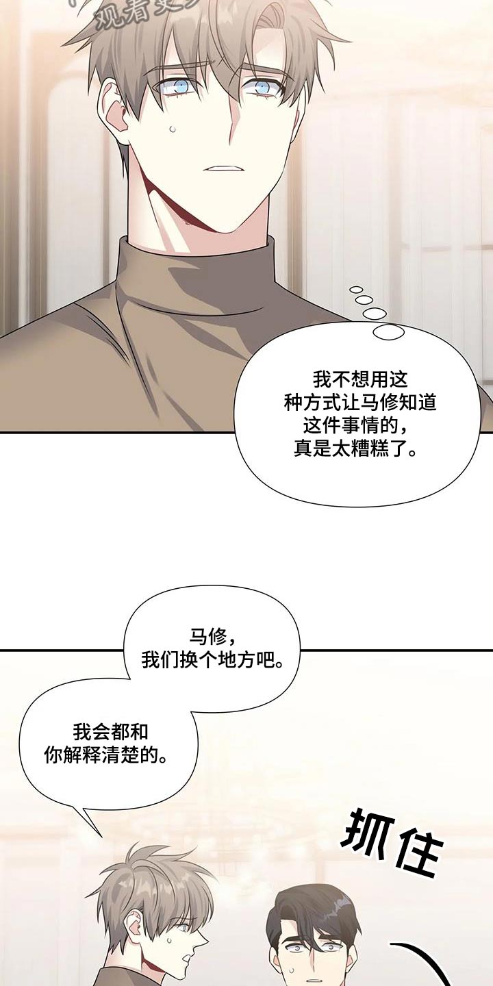 一眼定情婚礼布景漫画,第51章：嫉妒1图