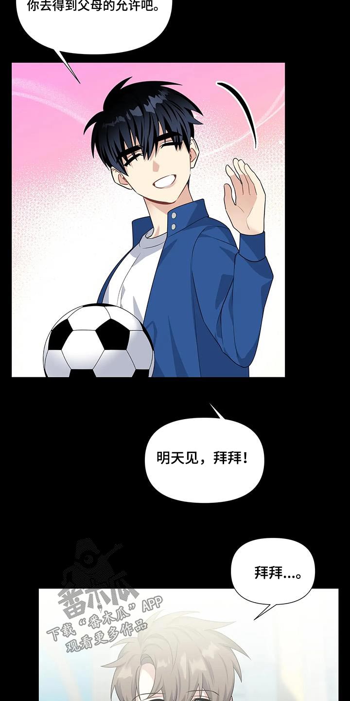 一眼定情的bgm漫画,第38章：没变1图