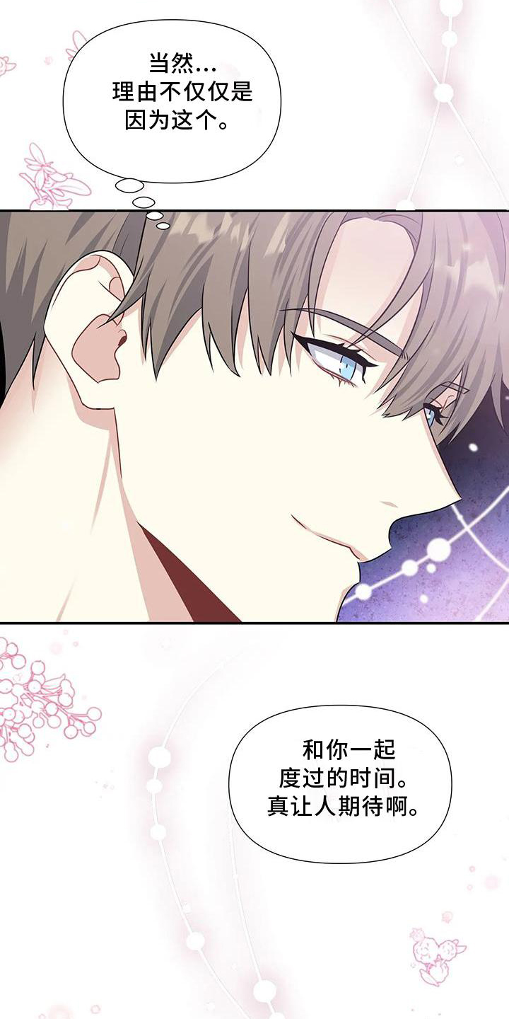 一眼定情和日久生情的区别漫画,第24章：期待1图