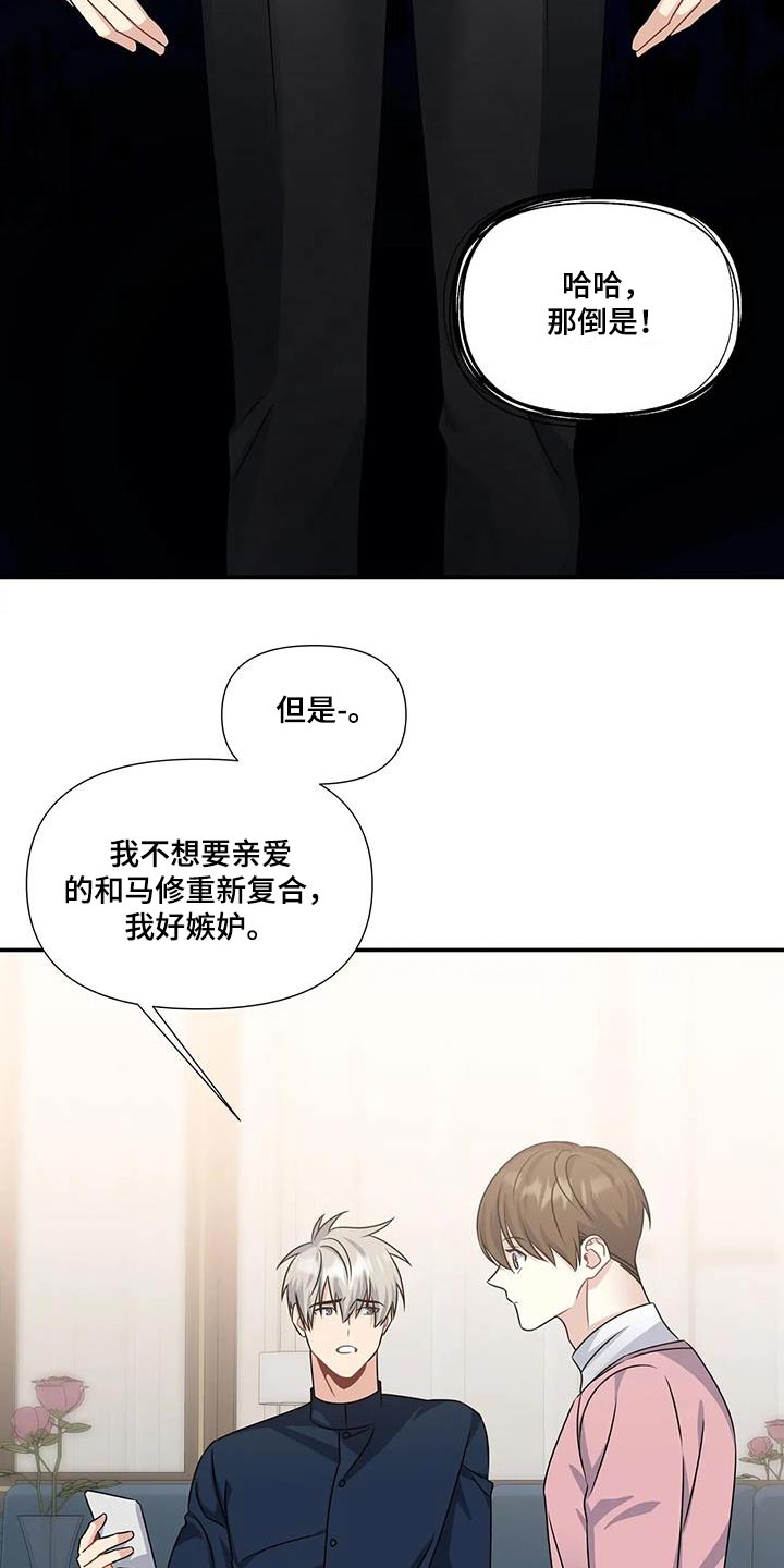 一眼定情成语漫画,第51章：嫉妒2图