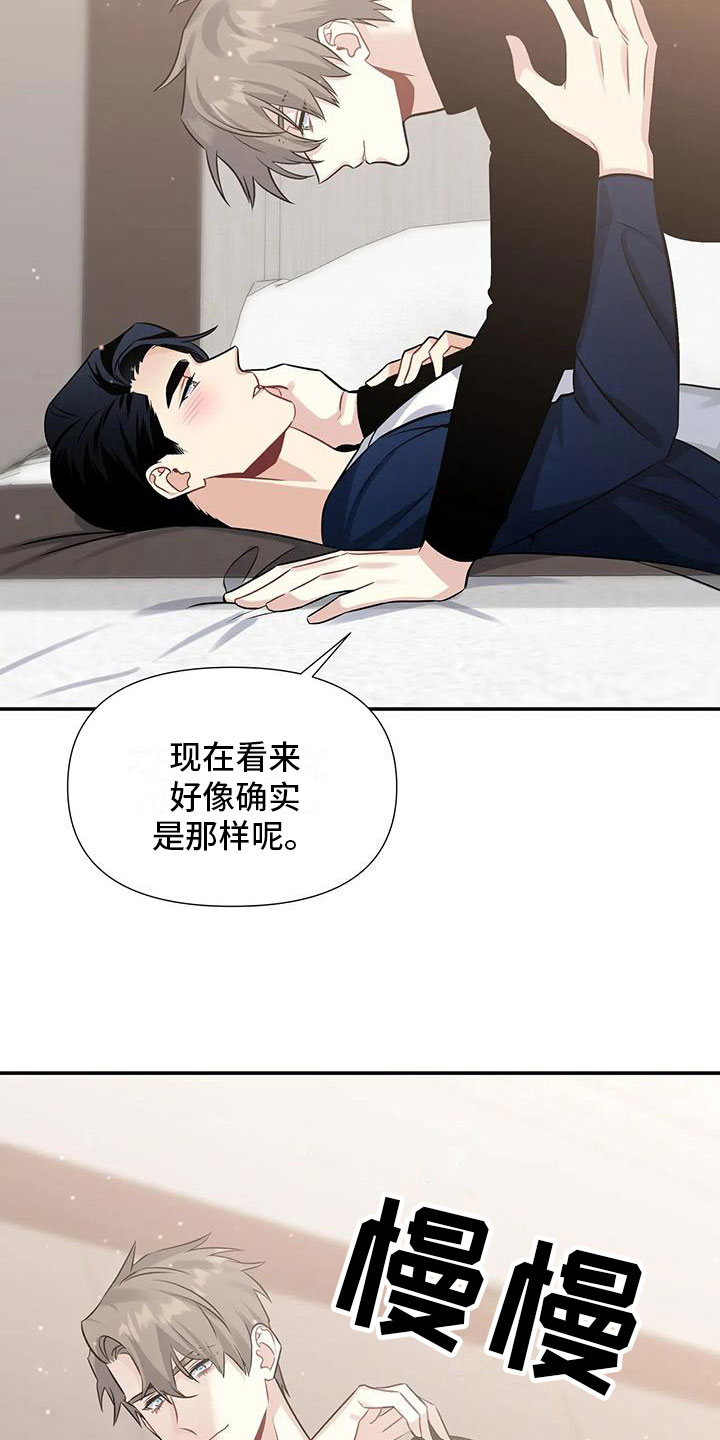 一眼定情和日久生情的区别漫画,第7章：还没开始2图