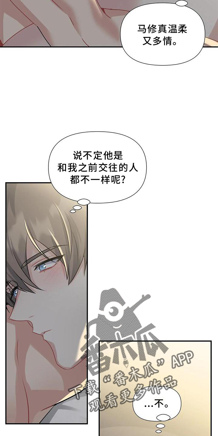 一眼定情两心知短剧在线看免费版漫画,第18章：没有例外1图