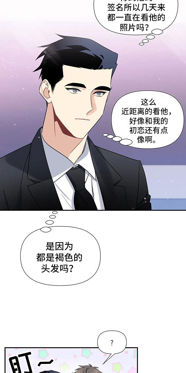 一眼定情和日久生情的区别漫画,第2章：出乎意料1图