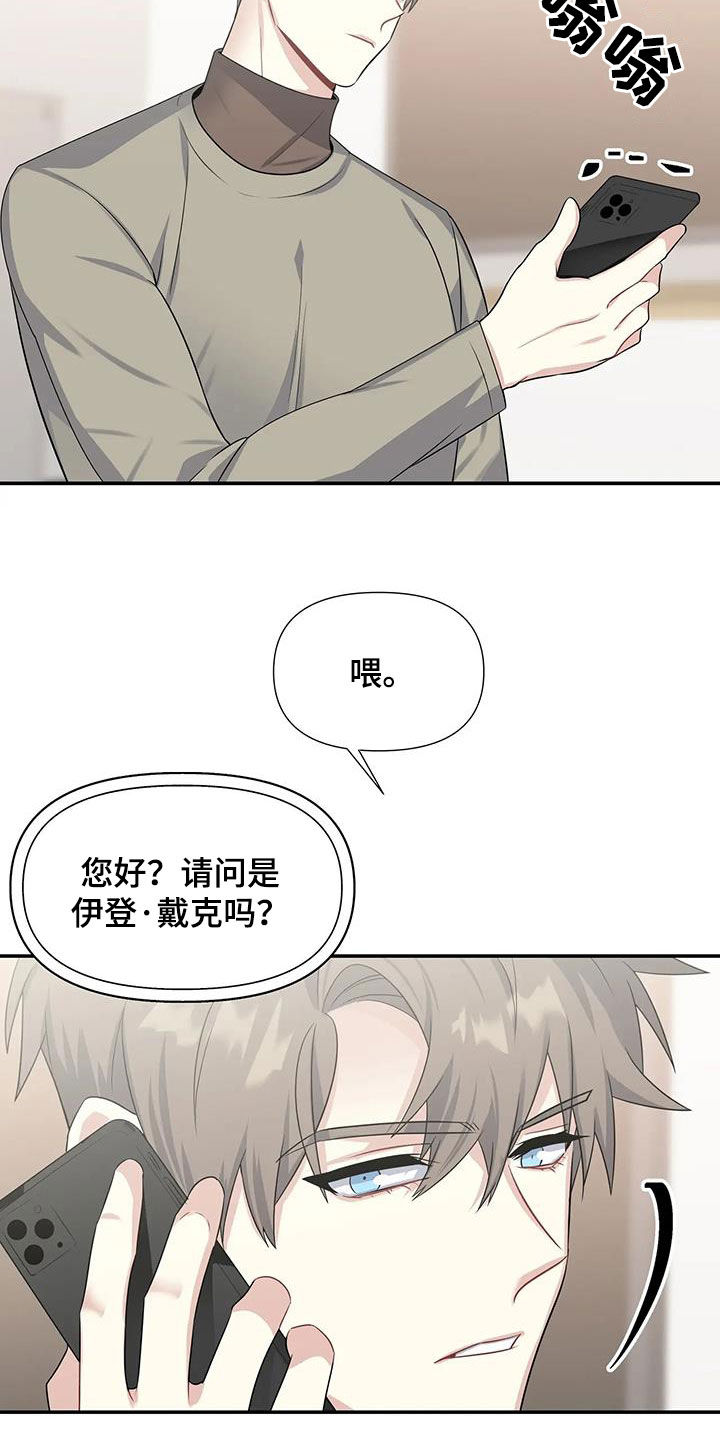 一眼定情和日久生情的区别漫画,第29章：电话1图