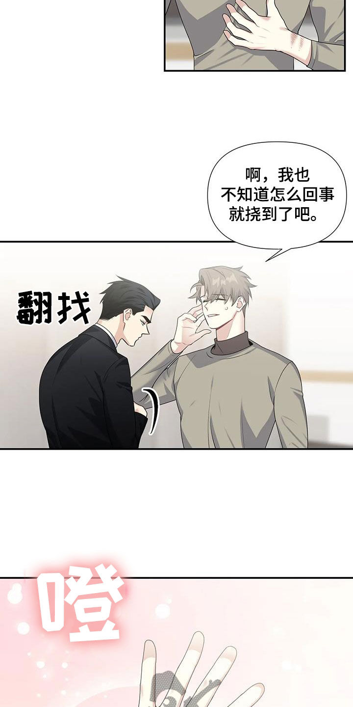 一眼定情两心知什么意思漫画,第31章：太可爱了2图