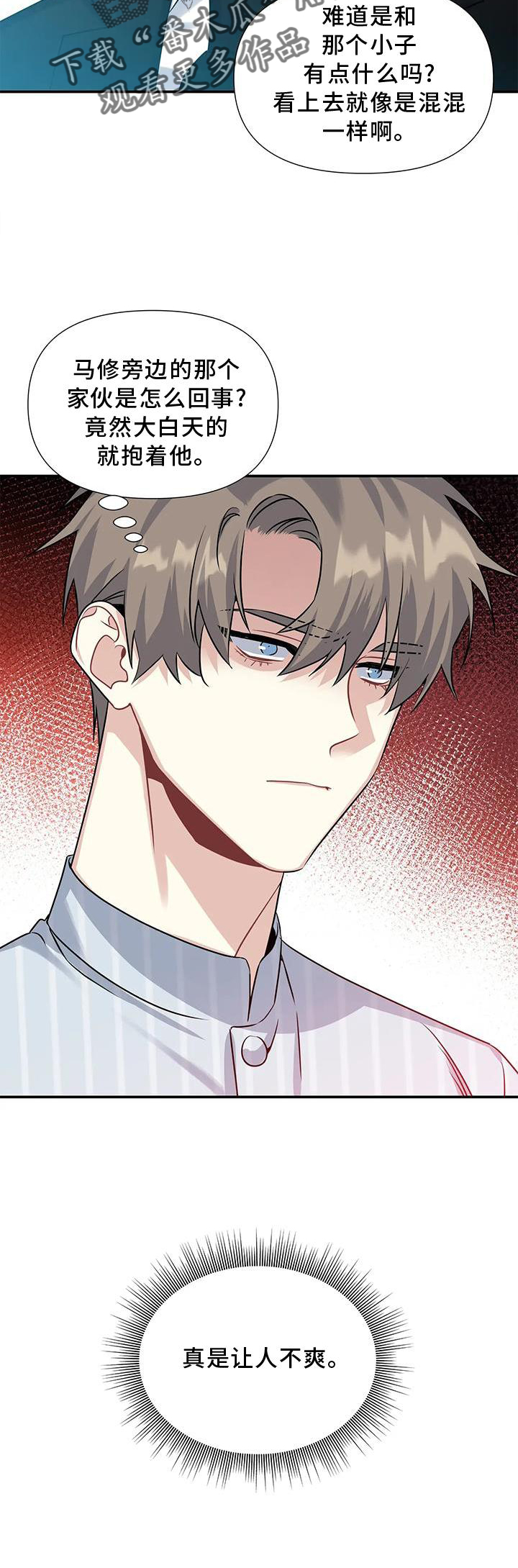 一眼定情两心知短剧在线看免费版漫画,第11章：不爽2图