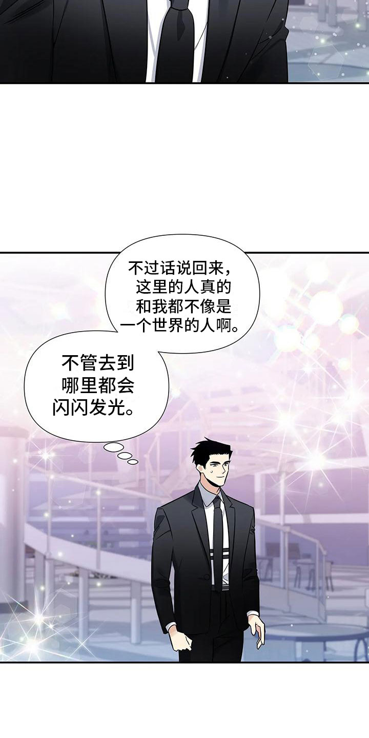 一眼定情和日久生情的区别漫画,第2章：出乎意料2图